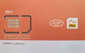 سیمکارت اینترنت دارحرفه ای دائمی 0900 ایرانسل