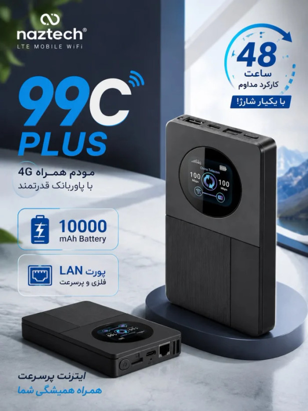 مودم همراه(جیبی) 4G LTE قابل حمل نزتک مدل 99C Plus