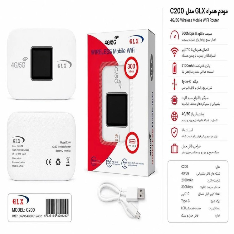 مودم همراه GLX C200 - پورتها