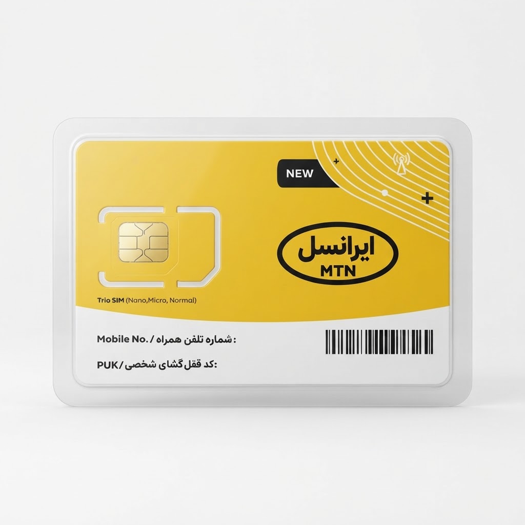 سیمکارت صفر رند ایرانسل