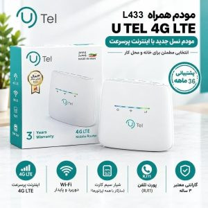 مودم سیم کارتی 4G اصلی یوتل L443 گارانتی افزاره