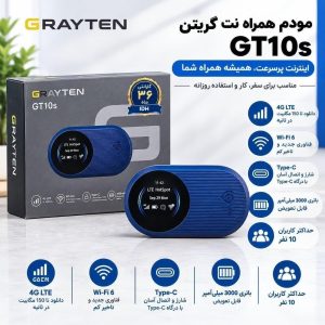 مودم جیبی  نمایشگر رنگی دار بسیار شیک مدل GRAYTEN GT10S
