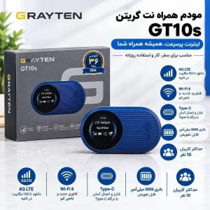 مودم جیبی نمایشگر رنگی دار بسیار شیک مدل GRAYTEN GT10S