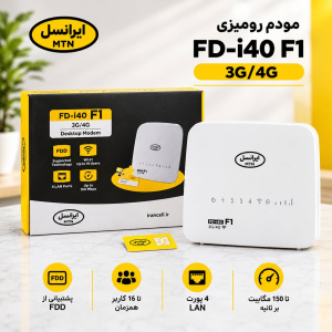 مودم سیمکارت خور FD-i40 F1 ایرانسل