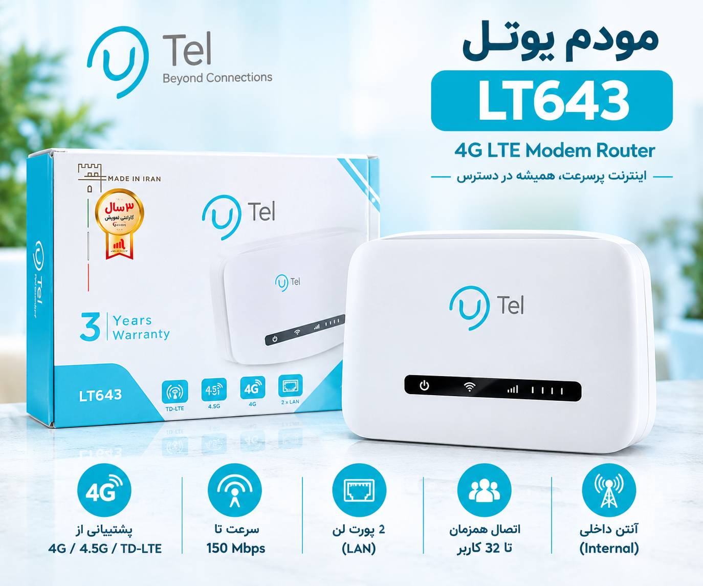 مودم 4G LTE یوتل مدل LT643 (سفید)